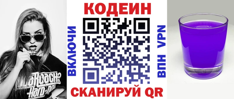купить наркотики сайты  Белоусово  Кодеин Purple Drank 